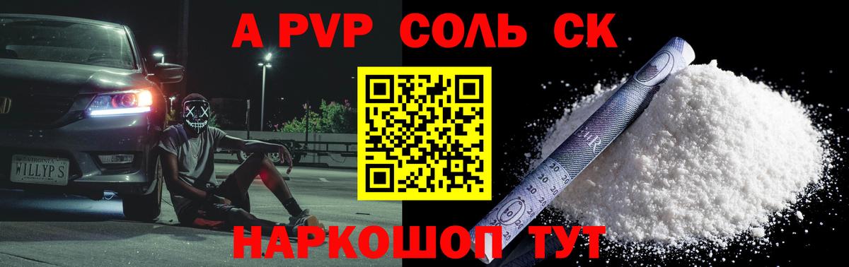 Альфа ПВП кристаллы  А ПВП  Семилуки  Вход с VPN  APVP крисы CK  Альфа ПВП Соль 