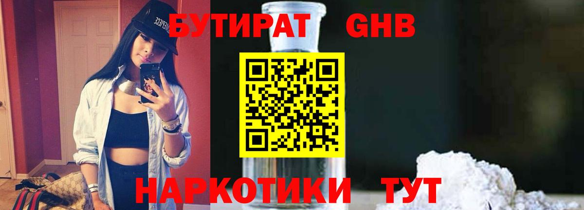 Бутират бутандиол Семилуки