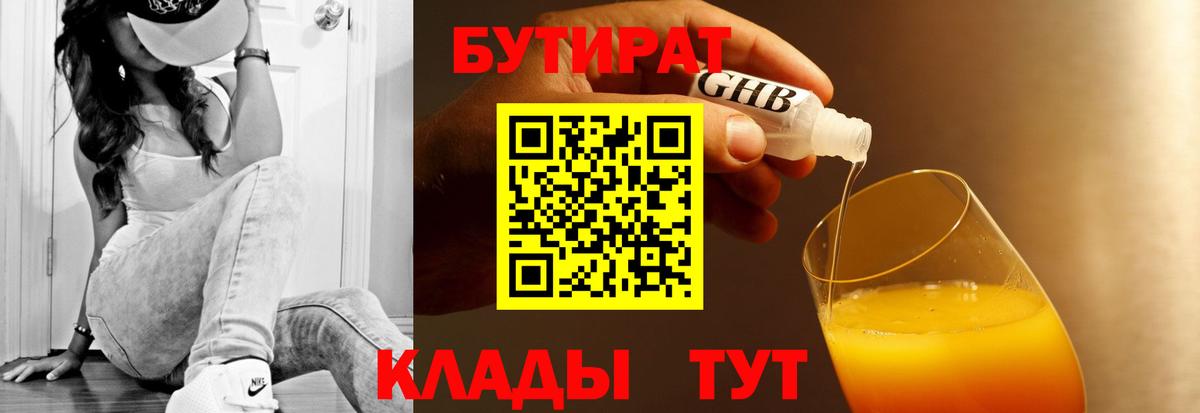 Бутират вода  Вход с VPN  Семилуки 