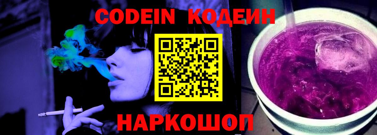 Codein Purple Drank Семилуки