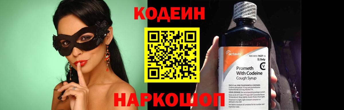 Кодеиновый сироп Lean напиток Lean (лин)  Вход с VPN  Семилуки  Codein напиток Lean (лин) 