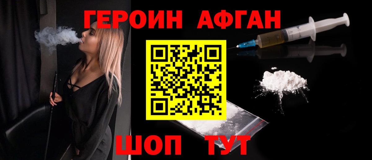 Семилуки  ГЕРОИН Афган  ГЕРОИН  Вход с VPN 