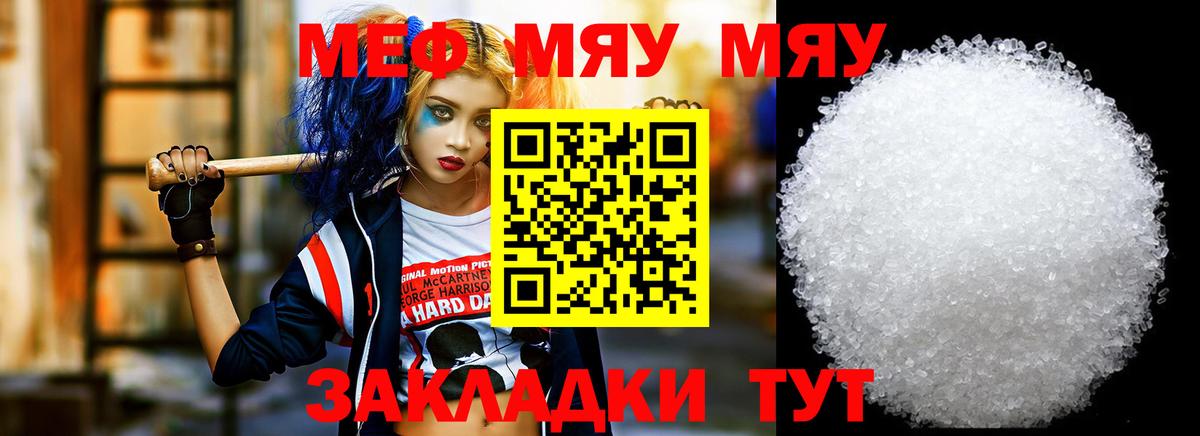 Меф мяу мяу Семилуки