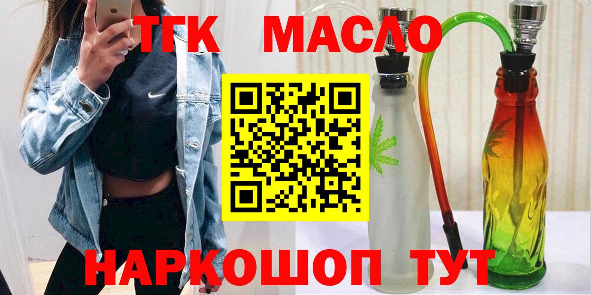 ТГК гашишное масло  Вход с VPN  Семилуки 